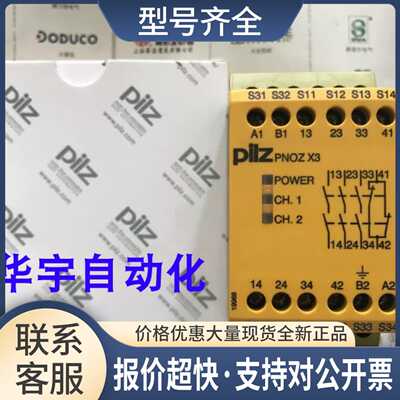 安全继电器PNOZ X3 774310 774318 774316议价