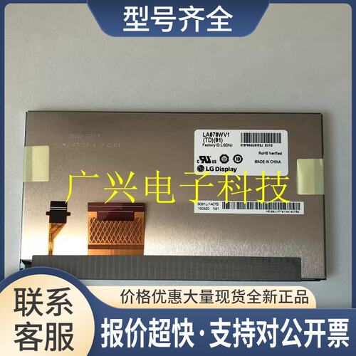 7寸液晶屏 LA070WV1(TD)(01) LA070WV1-TD01 TD01议价