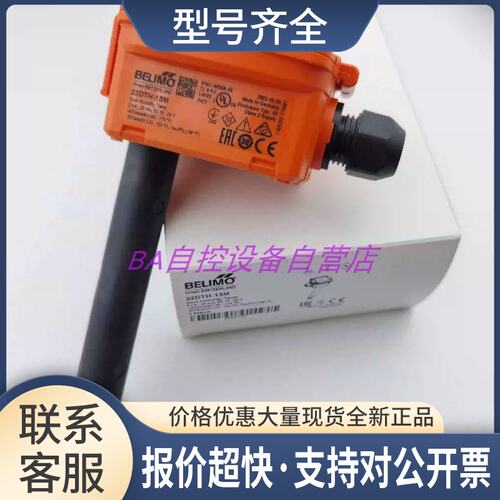 BELIMO搏力谋22DTH-13M 22DTH-11M风管温湿度传感器 包邮议价