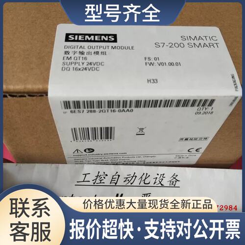 S7-200SMART，EM QT16模块6ES7 288 6ES7288-2QT16-0AA0议价