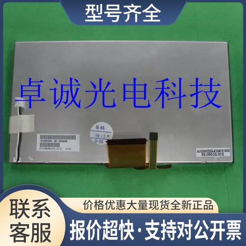 C065VL01 V0 A065VL01 V2 友达6.5寸带触摸液晶屏议价