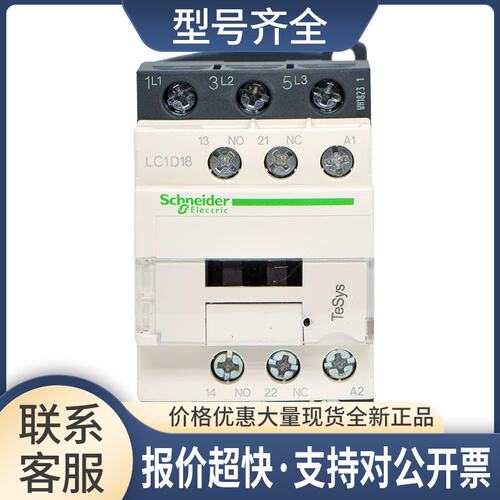 正品 交流接触器 LC1-D18M7C 18A AC220V议价