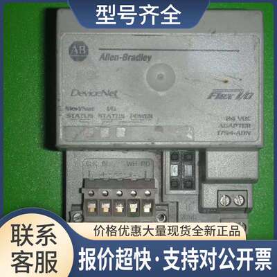 1794ADN    DEVICENET FLEX 接口模块议价