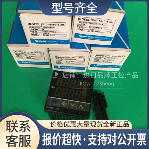 P10-6010600A P10-6010-600A温控器保证正品 CONCH温控仪P10议价
