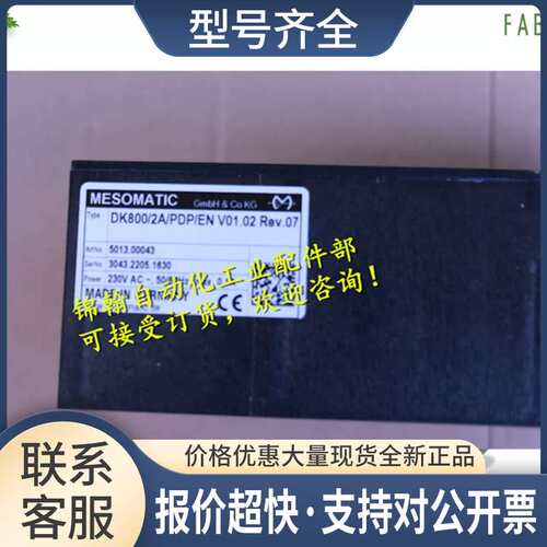 MESOMATIC称重控制器DK800/2A/PDP/EN议价