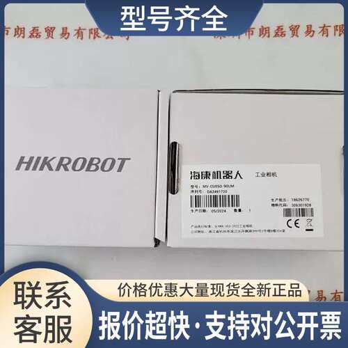 HIKROBOT MV-CU050-90UM 工业相机 议价议价