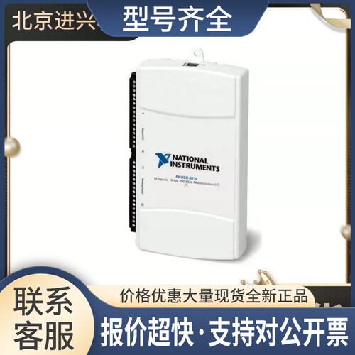 NI USB-6210 779675-01多功能I/O设备数据采集卡DAQ 16路AI议价