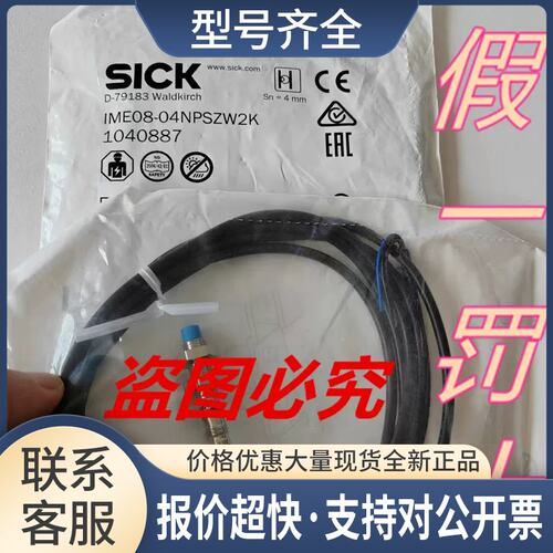 德国SIC接近传感器IME08-04NPSZW2K货号1040887议价