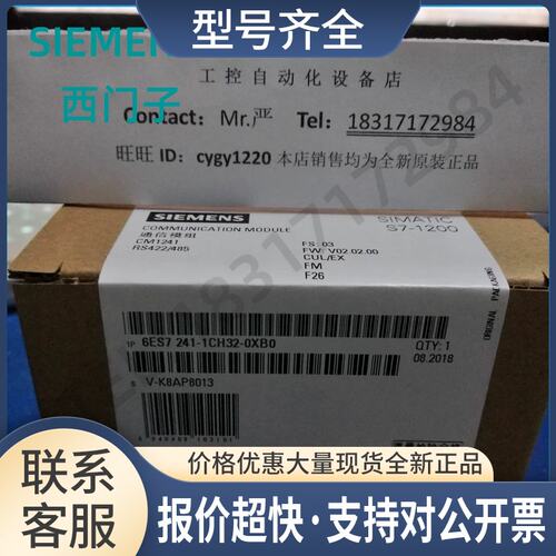 供应S7-1200，CM1241，RS485/422通讯模块6ES7241-1CH32-0XB0议价