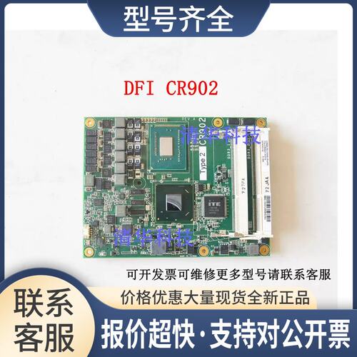 DFI CR902主板CR902-BL1020E 774-CR9021-H31G工控机主板议价议价