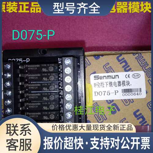 Senmun继电器模块 D075-P D075 8位继电器议价