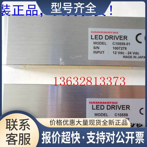 销售滨松HAMAMATSU C10559 LED Driver 正品 售议价