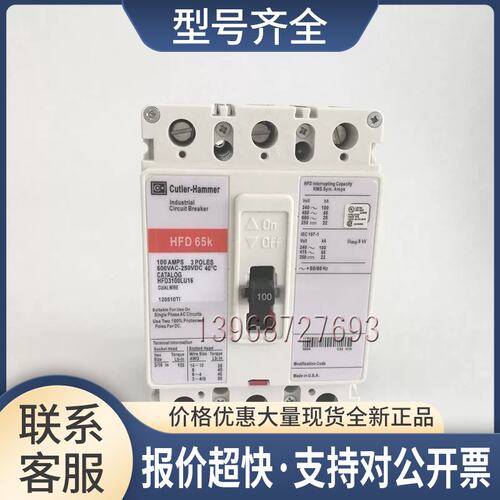 卡特拉汉莫 Cutler-Hammer 断路器 HFD65K HFD3100L HFD3150L议价