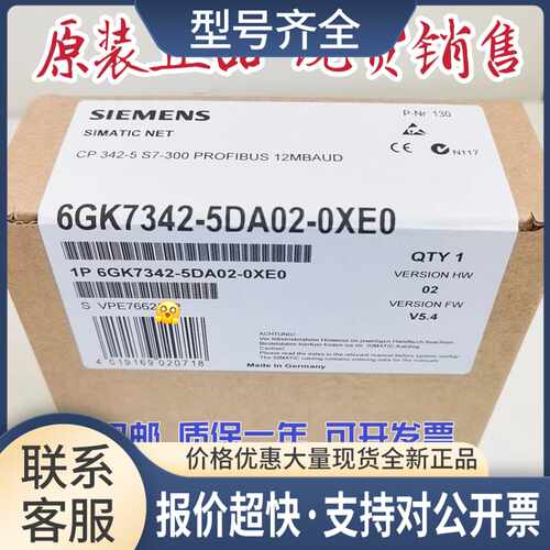 正品6GK7 342-5DA02-0XE0 6GK7342-5DA02-0XE0销售议价