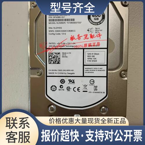 /PS6100 600G 15K SAS EQ存储硬盘002R3X 00VX8J 02R3X议价