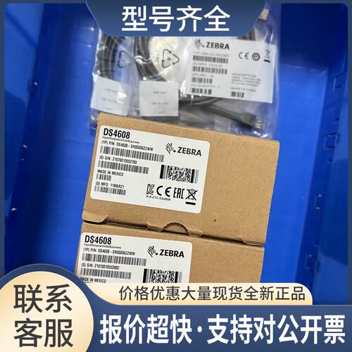 宝DS4308 DS4608-SR/HD/XD/HC/XF 二维码扫描枪扫码枪，实拍议价