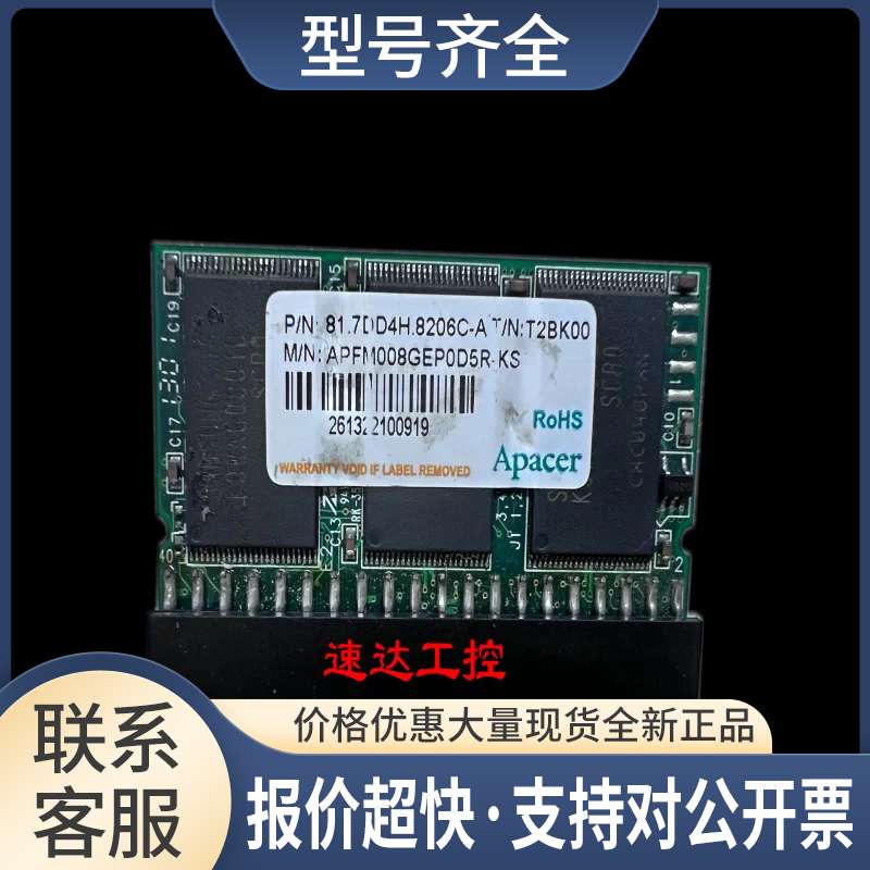 可开票Apacer/宇瞻APFM008GEP0D5R-KS 8G工业电子硬盘议价