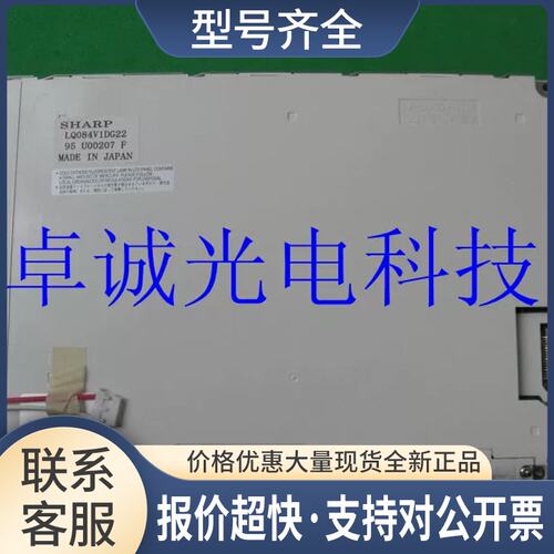 LQ084V1DG21 DG22 8.4寸工控液晶屏 OI系统议价