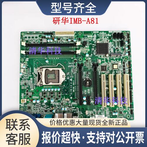 工控机板H81 芯片组 EBC-GF81/IMB-A81工业电脑主板 议价议价