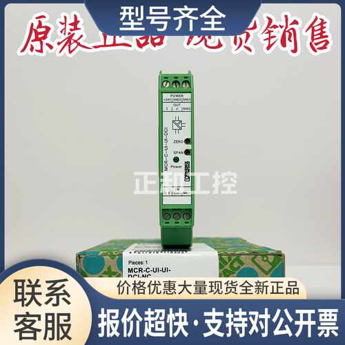 隔离放大器 - MCR-C-UI-UI-DCI-NC - 2810939议价
