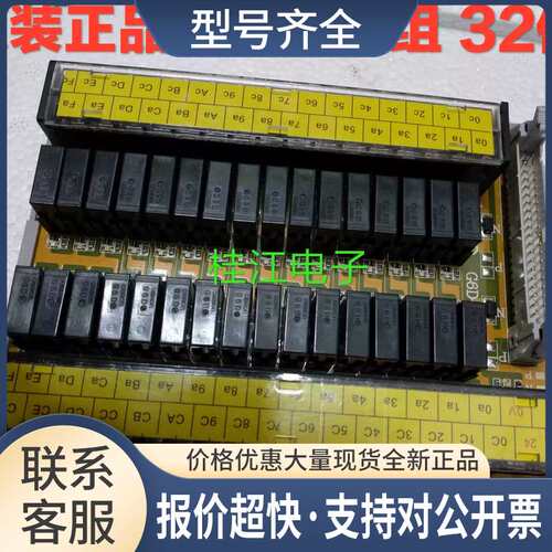 G6D-OC32YM 24VDC bore 组模继电器 G6D-1A-SAI 24VDC议价