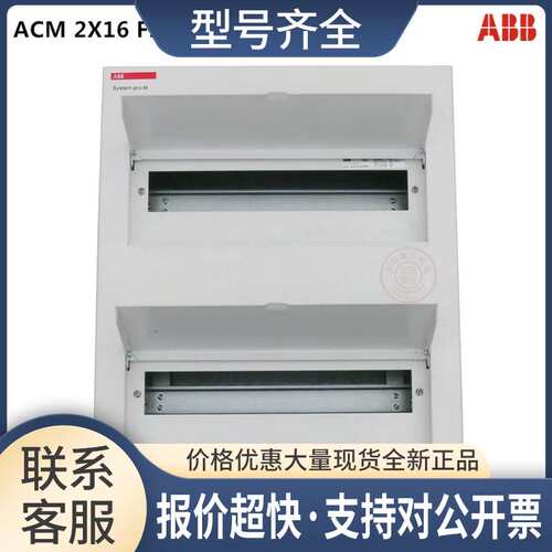 正品配电箱ACM系列ACM 2X16 FNB W 白色暗箱议价