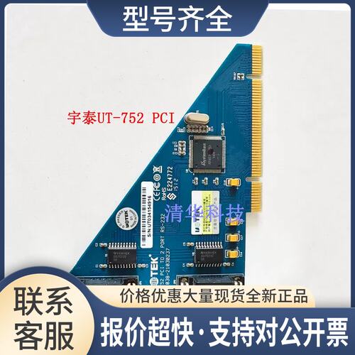 宇泰UT-752 PCI转2口RS232多串口卡PCI简易扩展卡COM端口议价议价