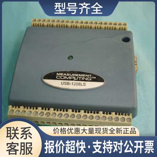 MCC 8通道12位USB-1208LS通讯信DAQ数据采集卡可开票议价