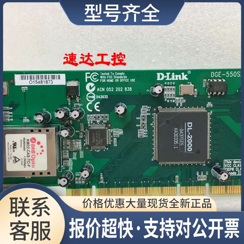 可议价D-Link友讯 DGE-550SX REV-A3千兆光纤网卡PCI-X议价