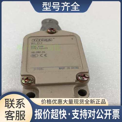 TiTCHA行程开关WLD2行程开关 表面点灰议价