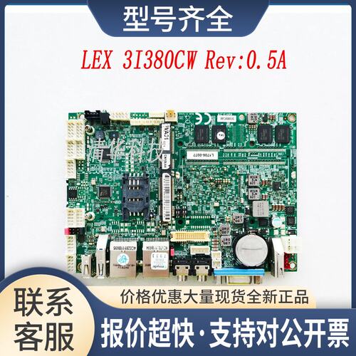 博来LEX 3I380CW Rev:0.5A 嵌入式工控主板 实拍 议价议价
