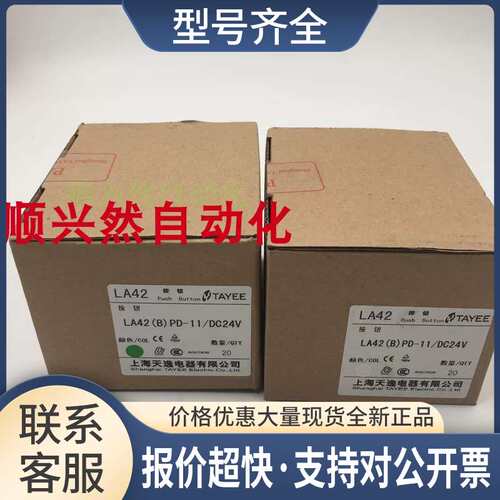 上海天逸LA42(B)PD-11/DC24V带灯按钮16mm 白色 5脚自复位议价