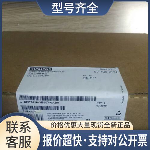 S7-400，CPU 416-3 PN/DP模块6ES7416-3ER05/3ES07-00议价