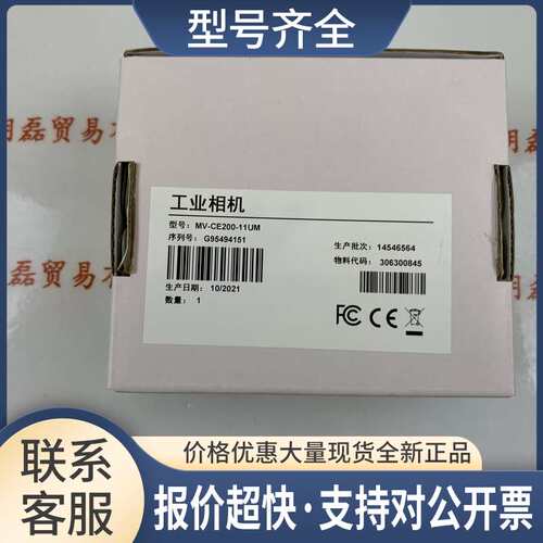 HIKROBOT微视 MV-CE200-11UM 工业相机 议价