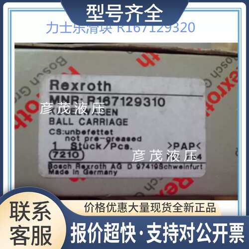 R167129310滑块R1671-293-20议价