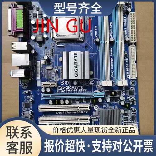 GA-P43-ES3G主板。，测试好发货。月。议价