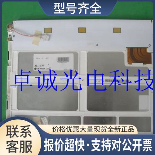 LB121S02(A2) LB121S1(A2) LB121S03-TD01LG12.1寸液晶屏议价