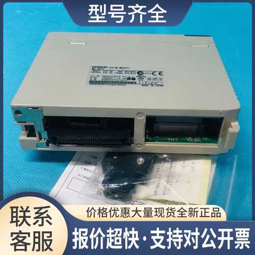 模块CS1W-MCH71议价