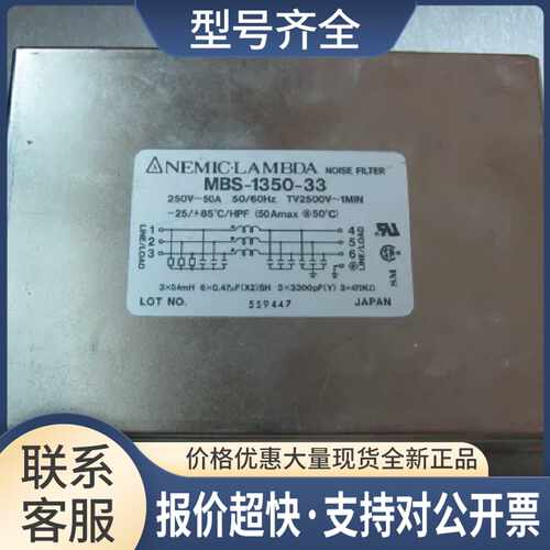 NEMIC-LAMBDA MBS-1350-33 三相电源滤波器 50A议价