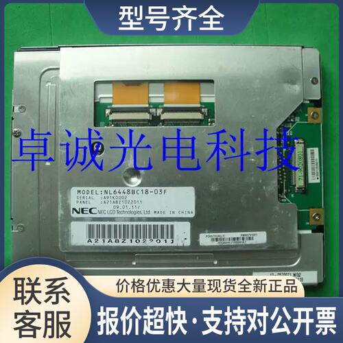 NL6448BC18-03F NL6448BC18-01FNEC高亮度工控液晶显示屏议价