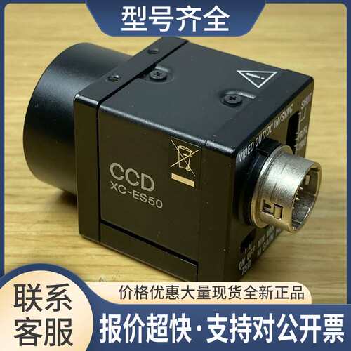 / XC-ES50/ES50CE/ES51 XC-ES30/ES30CE黑白工业视觉相机议价