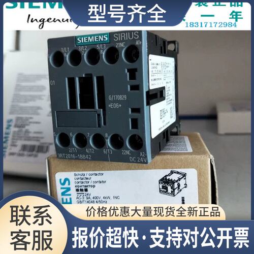 3RT2016-1BB42功率接触器AC-3 9A，4kW/400V 3RT20161BB42议价