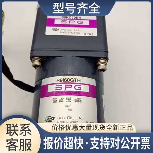SPG交流马达S9I60GTH减速机S9KC30BH实物图议价