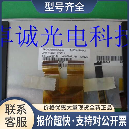 TJ065MP01AT 6.5寸 带触摸液晶屏 价格咨询议价