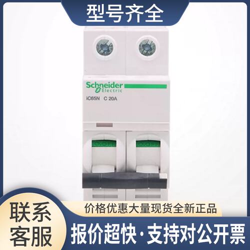 正品空气开关A9F18216 18232 18206 iC65N 2P C6A 32A 16A议价