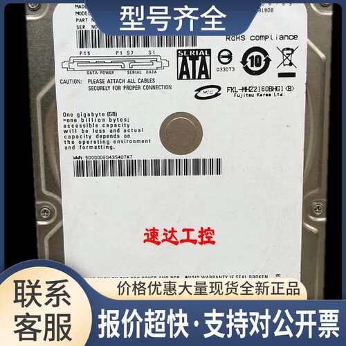 可开票MHZ2160BH G2 160G SATA串口工业硬盘CA21344-B71X议价