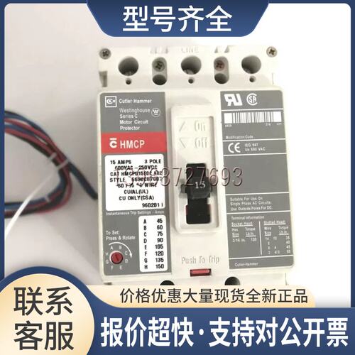 HMCP015E0CA02 15A 伊顿 Cutler-Hammer 工业塑壳断路器 开关议价