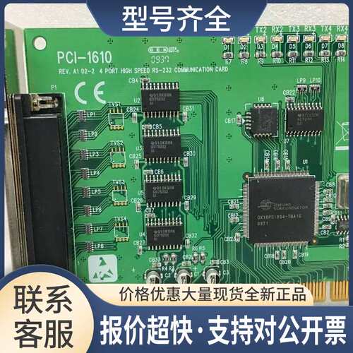可议价PCI-1610 REV.A1 02-2 4端口RS-232 PCI通信卡议价