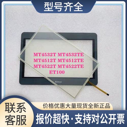 MT4512T MT4512TE MT4522T MT4522TE 触摸板 保护膜 液晶屏议价