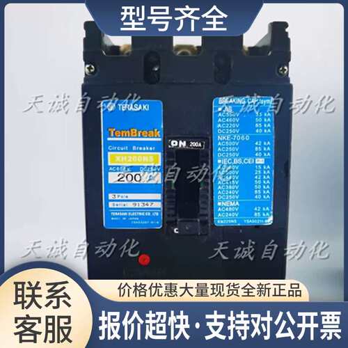 TERASAKI寺崎断路器XE100CS XH200NS XH100NS 3P 200A 100A议价